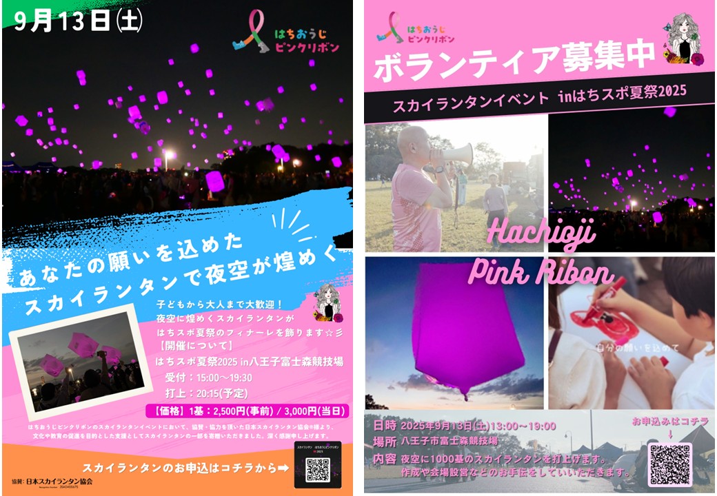 スカイランタン🄬イベント